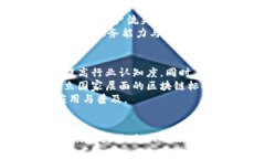   金融存管区块链落地：开