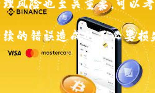 老版本的TP钱包可以在一些特定的下载网站或者应用商店中找到，但需要注意安全性，以防下载到恶意软件或不安全的版本。一般来说，建议用户使用最新版本以获得更好的安全性和性能体验。

### 寻找老版本TP钱包的途径

1. **官方网站**：
   访问TP钱包的官方网站，某些情况下官网会提供老版本的下载链接。

2. **应用市场**：
   在安卓手机上，可以尝试在一些第三方应用市场中寻找老版本，像是APKPure、APKMirror等，它们通常会保存历史版本。

3. **社区论坛**：
   许多区块链和加密货币相关的论坛（如Reddit，Bitcointalk等）可能会有用户分享他们的老版本下载链接，但要注意验证其真实性和安全性。

4. **备份文件**：
   如果之前使用的老版本没有卸载，可以在设备的备份中恢复。

### 安全性考虑

在下载和使用老版本的TP钱包时，确保您遵循以下步骤以保护您的资产和个人信息安全：

- **病毒扫描**：务必通过可靠的杀毒软件对下载的文件进行扫描。
- **检查开发者**：确认应用程序是否是由官方开发者发布的，避免假冒版本。
- **浏览器安全性**：避免在不安全或不知名的网站进行下载。

如果您确实需要特定功能而老版本有这些特性，确保在理解相应风险的情况下使用。

### 可能相关的问题

#### 1. TP钱包的老版本与新版本有什么区别？

TP钱包的老版本与新版本之间通常会有多个方面的区别，包括用户界面、功能、性能和安全性等。老版本可能在用户体验上较新版本有所不足，因为新版本的开发者往往会持续改进界面设计，以提高使用的便捷性和舒适性。同时，老版本可能缺少新版本中的某些新功能，比如支持新的代币、更多的跨链功能或更新的交易算法等。

性能方面，新版本可能会通过更的代码和算法来提高应用的运行效率，减少内存占用和电量消耗。而安全性是最重要的方面，随着技术的进步，新版本通常会修复已知的安全漏洞。因此，使用老版本可能会面临更高的安全风险，如更容易受到网络攻击或恶意软件的侵害。

总的来说，使用老版本TP钱包会让用户错过新版本的一些优点，因此在使用时需要权衡风险和收益，建议用户尽量使用最新版本以确保账户和资产的安全。

#### 2. 如何安全地使用TP钱包？

要安全地使用TP钱包，用户需要采取一系列措施来保护自己的钱包和加密货币资产。首先，选择一个强密码，这不仅是TP钱包的安全第一步，同时也是任何在线账户保护的基石。在TP钱包中，确保定期更换密码并使用复杂的字母、数字和符号组合。此外，如果TP钱包支持二次验证功能（如Google Authenticator等），强烈建议启用此功能，它会为账户安全增加额外层级。

其次，用户应定期更新TP钱包版本，确保始终使用官方推出的最新版本。有时开发者会推出修复已知安全漏洞的更新，而使用较旧版本的用户可能会暴露在安全风险之下。此外，确保只从官方渠道或可信的来源下载安装包，绝不要随便下载未经验证的软件，以免携带恶意软件。

用户还应谨慎处理私钥和助记词。这些信息是访问和管理您的钱包的关键，泄露这信息可能导致资产的丢失。建议关闭任何可能的网络连接，并在安全的环境下备份这些重要信息。同时，用户还可以考虑使用硬件钱包等离线方式来存储大额资产，这可以有效增加安全性。在使用TP钱包进行交易时，查看交易的详细信息，以确保交易地址和金额设置的正确没有错误，避免发送到错误的地址导致资产损失。

#### 3. 如何恢复TP钱包的交易记录？

恢复TP钱包的交易记录通常依赖于您保存的备份信息。TP钱包会在用户进行交易时记录下这些信息，但如果您更换设备或钱包丢失，您可能需要依靠助记词或私钥来恢复。确保您妥善保存这些信息，如果发生遗失或者设备损坏，可以通过输入助记词或私钥恢复钱包。不同版本的TP钱包可能将交易记录保存在不同的位置，但通常用户都可以在应用的“历史记录”部分找到。

另外，若您需要查看历史交易，可以通过区块链浏览器寻找到您的钱包地址，这些在线工具会显示与该地址相关的所有交易记录。这是一个非常有用的方法，不仅可以帮助您确认自己的交易历史，也能跟踪转账状态。

另外操作上，可以使用导入功能，将备份文件直接导入到TP钱包中。根据备份方式的不同（如文件导入或助记词恢复），可以按照应用的指引步骤去操作。务必在恢复的前提下检查并确保存储信息的安全，避免意外外泄。

#### 4. TP钱包的使用技巧与常见错误？

使用TP钱包时，有几个技巧可以帮助用户更高效和安全地管理他们的数字资产。首先，建议用户在使用TP钱包时启用通知提醒，这样可以在每次交易时直接获得信息，这对于防止日志未接或确认未接非常重要。此外，用户尽可能熟悉钱包的所有功能，尤其是关于交易设置和费用的选项，这样可以在执行交易时作出更明智的选择。

其次，定期关注代币的最新动态和市场变化，这样可以帮助您在适当的时机进行购买或出售。尤其是在市场高波动时，确保知晓如何在您的钱包中迅速进行操作，从而抓住最佳机会。此外，管理风险也至关重要。可以考虑把资产分散在多个钱包或平台中，以防某一个钱包因安全漏洞导致资产损失。

在常见错误方面，很多用户在操作过程中可能会出现输错地址、金额设置不当、未能确认交易等问题。建议在每次交易前，仔细核对地址和金额，并确保已在细节上提交了准确的信息，避免后续的错误造成的不必要损失。尤其是数字货币一旦完成交易后，将无法撤销或更改。

以上内容对于如何使用和管理TP钱包，以及在寻找老版本时需注意的问题进行了详细梳理，确保用户能够更安全且高效地使用这一数字金融工具。