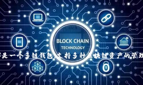 在讨论TP钱包的私钥管理时，我们需要明确一些概念。TP钱包（TokenPocket）是一个多链钱包，支持多种区块链资产的管理和交易。在TP钱包中，用户拥有的每条链上的资产的私钥管理是至关重要的。

### TP钱包的私钥管理：一个链对应一个私钥的真相