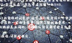 要将BNB币转账到TP钱包，您需要按照以下步骤操作