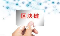 区块链如何重塑金融生态
