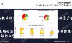 如何通过TP钱包成功提取