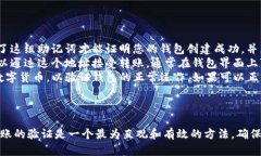 为了能够创建成功的TP钱包，我们需要了解 TP 钱