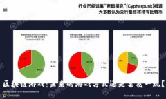 区块链游戏：未来的游戏方式还是昙花一现？