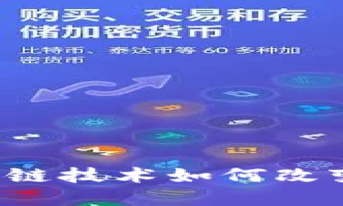 探索AK游戏：区块链技术如何改变游戏领域的未来