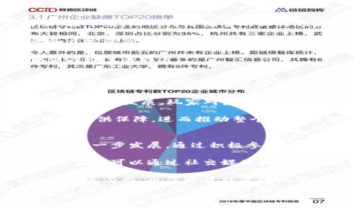 在2023年，区块链游戏继续快速发展，吸引着越来越多的玩家和开发者。这些游戏利用区块链技术的透明性和去中心化特性，不仅提供了全新的游戏体验，还赋予玩家真正拥有游戏资产的权利。以下是一些目前流行的区块链游戏，以及它们的特点和玩法。

1. Axie Infinity
Axie Infinity是一款以宝可梦为灵感的游戏，玩家可以收集、养成和对战名为“Axies”的虚拟生物。这些Axies以NFT（非同质化代币）的形式存在，意味着每个Axie都是独特的，玩家可以购买、出售或交易这些生物。该游戏构建了一个去中心化的经济体系，允许玩家通过战斗和繁殖获得收益。

2. Decentraland
Decentraland是一个虚拟现实平台，玩家可以在其中购买、建设和销售虚拟地产。玩家以NFT的形式购买“土地”，并可以在这些土地上创建各种内容，例如游戏、艺术装置或社交场所。Decentraland的经济体制允许玩家通过出售或出租其土地和内容获利。

3. The Sandbox
The Sandbox是一个允许用户创建、分享和贩卖虚拟体验的游戏平台。玩家可以使用一种称为VoxEdit的工具创建NFT，设计自己的游戏，并与其他玩家的内容互动。该平台连接了游戏开发者和玩家，促进了去中心化的内容创造和交易。

4. Splinterlands
Splinterlands是一款基于卡牌的战斗游戏，玩家可以收集各种类型的卡牌进行对战。每张卡牌都是NFT，玩家可以通过战斗赢得比赛、奖励和交易卡牌。游戏有多个赛季和等级，增加了游戏的竞争性与多样性。

5. Illuvium
Illuvium是一款跨平台的开放世界角色扮演游戏，玩家可以捕获和养成被称为“Illuvials”的生物。Illuvials都是NFT，玩家可以在游戏中进行战斗并获得丰富的奖励。游戏的独特之处在于其高质量的图像和复杂的战斗系统。

6. Gods Unchained
Gods Unchained是一款区块链卡牌游戏，类似于炉石传说。玩家可以通过购买包或交易获得卡牌，然后构建自己的牌组进行对战。这款游戏强调策略与技巧，同时所有卡牌都是NFT，玩家能够在市场上自由交易。

7. CryptoKitties
CryptoKitties是最早的区块链游戏之一，玩家可以收集、繁殖和交易虚拟猫。这些猫以NFT的方式存在，每只猫都有自己的独特属性和外观。虽然游戏比较简单，但它开启了区块链游戏的先河，为后续很多游戏提供了灵感。

8. My Neighbor Alice
My Neighbor Alice是一款社交模拟游戏，玩家可以在一个美丽的虚拟世界中购买土地、建造房屋和与小动物互动。游戏中的资产都是NFT，玩家的创造可以在游戏内和外部交易，形成一个富足的社区经济。

总结
这些区块链游戏各具特色，展现了区块链技术在游戏行业的重要潜力。它们不仅让玩家能够享受游戏乐趣，同时也带来了新的经济模式与资产管理方式。在这些游戏中，玩家的参与是游戏生态系统的核心，随着技术的发展，我们可以期待未来会有更多创新的区块链游戏问世。

可能相关的问题

1. 区块链游戏与传统游戏的主要区别是什么？
区块链游戏与传统游戏之间的主要区别在于资产的所有权、经济模型以及玩家之间的互动方式。首先，在区块链游戏中，玩家直接拥有他们的游戏资产，例如字符、皮肤或道具，这些资产都是以NFT的形式记录在区块链上的。而在传统游戏中，开发者通常控制游戏内资产，玩家只能在游戏内使用，无法完全拥有或交易。

其次，区块链游戏通常建立了去中心化的经济体系，玩家可以通过游戏内市场自由交易资产，甚至根据需求和供给来调整价值。而传统游戏大多采用固定的虚拟货币体系，玩家只能在游戏内消费。

此外，区块链技术还赋予游戏更高的透明度和安全性，玩家的数据和交易记录都被记录在区块链上，难以篡改。这种透明性为玩家提供了更高的信任度，尤其是在涉及资产交易的情况下。

2. 如何评估区块链游戏的价值？
评估区块链游戏的价值可以从几个方面进行考量。首先，游戏的用户基数和活跃度是重要的指标。活跃的社区往往预示着游戏的长期发展潜力。接下来，游戏经济模型的设计也是评估的关键因素。游戏是否允许玩家通过交易赚取收益，经济是否稳定，所有这些都会影响游戏的可持续性。

另一个重要的考量因素是游戏的创新性和玩法深度。具备独特玩法和强互动性的游戏，往往能够吸引更多的玩家参与。此外，项目团队的背景和开发进度也应被考虑，团队的实力和历史可以为项目的成功提供保障。

最后，区块链游戏的技术实现和基础设施对其价值也有深远影响。良好的技术支持、流畅的用户体验和合理的链上交易费用，都是提升游戏吸引力的重要因素。

3. 区块链游戏的未来趋势是什么？
区块链游戏的未来趋势将受多种因素的驱动。首先，随着技术的成熟，游戏性能将显著提高，画面质量、游戏场景以及交互体验都会有质的飞跃。其次，越来越多的游戏公司将进入区块链领域，推动整个行业的规范化与专业化。

另一个趋势是跨链互操作性，区块链网络之间的相互连接将成为可能，玩家可以在不同的游戏之间转移资产，增强游戏的互通性。此外，随着NFT市场的发展，玩家对虚拟资产的认可度将日益提高，这将推动区块链游戏内经济的进一步繁荣。

最后，随着全球政策的变化和法规的逐步完善，区块链游戏将受到更多的关注和支持。政策环境的改善有助于吸引投资并为区块链游戏的合法化提供保障，进而推动整个行业的健康发展。

4. 玩家如何参与区块链游戏的发展与生态？
玩家在区块链游戏中不仅仅是消费者，更是生态体系的重要一环。首先，玩家可以通过参与游戏内活动、完成任务和挑战来获得收益，刺激游戏的进一步发展。通过积极参与，玩家不仅可以提升自己的角色和技能，还能对游戏的经济体制产生积极影响。

除了直接参与游戏，玩家还可以通过反馈和建议来影响开发者的决策。许多区块链游戏项目会重视玩家的意见，根据社区反馈进行改进。同时，玩家还可以通过社交媒体和论坛传播游戏信息，吸引新玩家加入，从而扩大游戏的社区基础。

另外，玩家还可以参与社区治理。一些去中心化游戏项目会允许玩家通过持有代币参与投票，影响游戏的未来发展方向。这样的模式增强了玩家的参与感，也促进了社区的凝聚力。

总之，玩家在区块链游戏中，不仅可以享受到游戏的乐趣，还能够积极参与到游戏的发展与繁荣中，形成一个良好的生态循环。