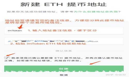 区块链技术与微信小程序游戏的完美结合：开启全新数字娱乐时代
