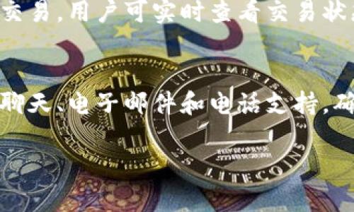 TP钱包：探索数字资产管理的新纪元
TP钱包, 数字资产, 加密货币/guanjianci

在当今数字化飞速发展的时代，数字资产的管理和存储变得尤为重要。在这一背景下，TP钱包作为一个以用户为中心的数字资产管理工具，正逐渐受到越来越多用户的关注和青睐。本文将详细探讨TP钱包的应用场景、功能特点、使用方法，以及在数字资产管理中所扮演的重要角色。

TP钱包的基本概述
TP钱包是一款多功能数字资产钱包，支持多种主流加密货币的存储和管理。作为一款智能手机应用，TP钱包兼具安全性和便捷性，用户无需具备复杂的技术背景，即可轻松管理自己的数字资产。TP钱包的设计理念是通过直观的界面和丰富的功能，为用户提供一个安全、便捷的数字资产管理平台。

TP钱包的核心功能
TP钱包的核心功能主要集中在数字资产的存储、转账、交换和监控等方面。首先，它支持多种加密货币的存储，用户可以在一个平台上管理不同的数字资产。其次，TP钱包提供快速的转账功能，用户只需输入接收方地址和金额，即可完成快速转账。此外，TP钱包还支持交易所的交易，通过其内置的功能，用户可以方便地进行资产兑换，获得更好的投资回报。

TP钱包的安全性
安全性是TP钱包设计中的重中之重。为了保障用户的资产安全，TP钱包采用了多重加密技术，确保用户的数据和资产不受黑客攻击。此外，TP钱包还提供了助记词备份和双重认证功能，进一步提升了资金安全。用户可以通过设置密码和其他验证措施，确保只有他们自己可以访问钱包。

TP钱包的用户体验
TP钱包的用户界面设计极为直观，用户可以轻松找到所需功能。无论是新手还是资深玩家，都能轻松上手。此外，TP钱包还提供了丰富的帮助文档和客服支持，用户在使用过程中遇到问题，可以随时寻求帮助。这样的用户体验设计，使得TP钱包在数字资产管理领域脱颖而出，成为许多用户的首选。

TP钱包的市场前景
随着区块链技术的快速发展和加密货币市场的不断壮大，数字资产管理的需求也逐渐增加。TP钱包凭借其强大的功能和良好的用户体验，预计将在未来的数字资产管理市场中占据一席之地。此外，TP钱包还积极探索与各大交易所的合作，旨在为用户提供更丰富的服务和更高的价值。

可能相关的问题

问题1：TP钱包支持哪些加密货币？
TP钱包作为一款多功能数字资产钱包，支持多种主流加密货币的存储和管理。常见的支持货币包括比特币（Bitcoin）、以太坊（Ethereum）、瑞波币（Ripple）等。用户在使用TP钱包时，可以根据自己的需求选择合适的加密货币进行交易和投资。此外，TP钱包还定期更新支持的币种，确保用户能够使用最新和最热门的数字资产。这种灵活性使得用户可以在一个平台上管理多种资产，无需频繁更换钱包或者交易所，简化了操作流程。

问题2：TP钱包如何确保用户资产的安全性？
安全性是数字资产管理中的重中之重，TP钱包采取了多种措施保障用户资产的安全。首先，TP钱包使用高强度的加密技术，确保用户数据在传输和存储过程中不被解析。其次，TP钱包引入了助记词备份功能，用户在创建钱包时会生成一串助记词，丢失密码时可通过助记词恢复账户。此外，双重认证功能也为用户提供了额外的安全保护，用户需在登录或转账时进行二次验证，确保只有账户持有者能够进行相关操作。这些安全措施共同构建了一个安全可靠的数字资产管理平台。

问题3：如何在TP钱包中进行加密货币的交易？
在TP钱包中进行加密货币交易非常简单。用户首先需要在钱包中选择想要交易的加密货币，输入接收方的钱包地址和想要转账的金额。交易确认后，用户需要输入交易密码或通过双重认证进行确认。一旦确认，TP钱包将迅速处理交易，用户可实时查看交易状态。值得注意的是，TP钱包还支持资产兑换功能，用户可以直接在平台上进行不同币种之间的兑换，极大地方便了用户的资产管理和流动性需求。

问题4：TP钱包的客户支持服务质量如何？
TP钱包非常重视用户体验，并且设有专业的客服团队为用户提供支持。如果用户在使用TP钱包时遇到任何技术问题或服务需求，可以通过官网、社交媒体或应用内的帮助中心随时咨询客服。客服团队提供多种联系方式，包括在线聊天、电子邮件和电话支持，确保用户的问题能够得到及时解决。此外，TP钱包还会定期发布使用技巧、常见问题解答等文档，帮助用户更好地理解和使用钱包。这种全方位的客户支持服务为用户提供了舒适的使用体验，使他们在管理数字资产时无后顾之忧。 

总的来说，TP钱包作为一款优秀的数字资产管理工具，在安全性、用户体验和功能丰富性等方面均表现出色。随着数字货币市场的不断发展，TP钱包必将在未来的区块链世界中扮演更加重要的角色。