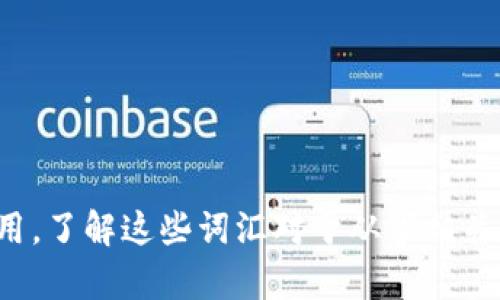 下面是一些韩语中与区块链和金融相关的单词及其英文翻译：

1. 블록체인 (Block Chain) - 区块链
2. 암호화폐 ( 암호화폐) - 加密货币
3. 비트코인 (Bitcoin) - 比特币
4. 이더리움 (Ethereum) - 以太坊
5. 스마트 계약 (Smart Contract) - 智能合约
6. 분산 원장 (Distributed Ledger) - 分布式账本
7. 채굴 (Mining) - 挖矿
8. 토큰 (Token) - 代币
9. ICO (Initial Coin Offering) - 首次代币发行
10. DApp (탈중앙화 애플리케이션) - 去中心化应用
11. 크립토커런시 (Cryptocurrency) - 加密货币
12. 지갑 (Wallet) - 钱包
13. 거래소 (Exchange) - 交易所
14. 변동성 (Volatility) - 波动性
15. 투자 (Investment) - 投资
16. 자산 (Asset) - 资产
17. 보안 (Security) - 安全
18. 유동성 (Liquidity) - 流动性
19. 규제 (Regulation) - 监管
20. 해킹 (Hacking) - 黑客攻击

这些术语在区块链和金融领域经常被使用，了解这些词汇对于从事相关工作或对这一领域感兴趣的人非常重要。