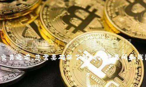 将USDT转入TP钱包的过程相对简单，但在进行任何数字货币交易之前，您需要确保了解相关交易所和钱包的操作步骤。下面是一个详细的说明，以及可能相关的问题。

如何将USDT转入TP钱包？详细指南与常见问题