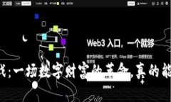 区块链游戏：一场数字财富的革命，真的能挣到
