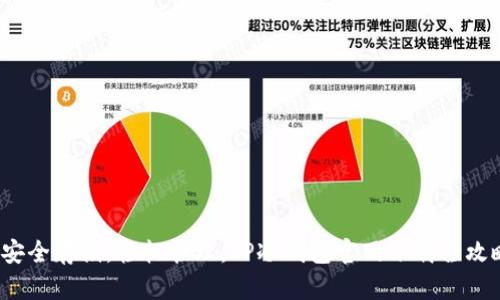  安全存储，轻松管理：TP冷钱包官网下载全攻略
