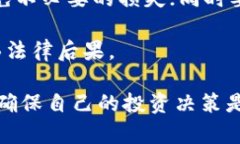 在探讨TP钱包及其相关币种是否属于“传销币”之