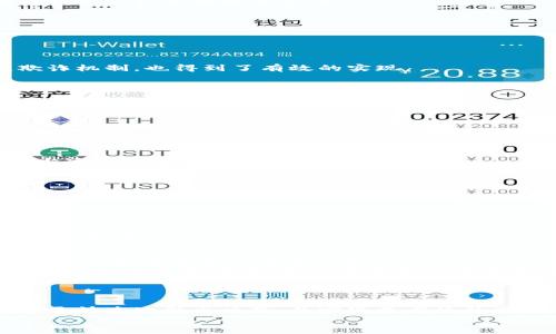 区块链金融风控是金融科技领域中的一个创新概念，它利用区块链技术来提升金融风险管理的效率和透明度。通过去中心化的特点和不可篡改的特性，区块链金融风控能够在保障隐私的同时，提供实时的数据分析和监控，从而有效防范金融风险。下面将详细阐述区块链金融风控的概念、机制及其在实际应用中的重要性。

什么是区块链金融风控
区块链金融风控是指在金融行业中，运用区块链技术来识别、评估和监控潜在的金融风险。这一概念的出现背景是基于传统金融风控模式的局限性，包括高昂的成本、信息不对称、数据孤岛等问题。

区块链技术的基本原理
区块链是一种分布式账本技术，它通过加密、共识机制和分布式网络来确保数据的安全和透明。每一笔交易记录都会被加密并绑定到一个区块中，新的区块被添加到现有区块链上是不可逆的，确保了信息的永恒性和不可篡改性。

区块链金融风控的核心特征
1. 去中心化：区块链不依赖于单一的中心节点来控制数据，增强了系统的安全性和抗攻击能力。
2. 透明性：所有参与者都可以访问和验证交易记录，减少信息不对称的情况.
3. 实时性：区块链的实时更新特性使得风控系统能够迅速响应市场变化，及时识别潜在的风险因素。
4. 自动执行：借助智能合约，风控措施可以在预设条件满足时自动执行，大大提高了响应速度。

区块链金融风控的重要性
在传统金融模式下，通常需要借助中介机构来进行风险评估和决策，但这类方式不仅成本高，而且效率较低。而区块链技术的引入，则为风控提供了一种新的解决方案。
1. 降低成本：去中心化的特点使得金融机构能够减少中介环节，降低运营费用。
2. 提升效率：借助实时数据分析和智能合约，金融机构能够迅速响应和处理风险信息，提高决策速度。
3. 增强安全性：区块链的加密技术确保了数据安全，降低了信息被篡改的风险。

区块链金融风控的实际应用案例
随着区块链技术的发展，越来越多的金融机构和企业开始探索其在风控领域的应用。
例如，某国际银行采用区块链技术监控其信贷业务，通过实时分析各类相关数据，识别客户的信用风险。此外，利用区块链技术的反洗钱和反欺诈机制，也得到了有效的实现。

可能的相关问题
1. 区块链金融风控如何与传统金融风控相结合？
2. 区块链在金融风控中遇到的主要挑战有哪些？
3. 哪些银行和金融机构在使用区块链金融风控？
4. 区块链金融风控的未来发展趋势是什么？

问题一：区块链金融风控如何与传统金融风控相结合？
区块链金融风控与传统金融风控的结合是一个重要课题，尤其是在应对复杂多变的金融环境时，能实现优势互补。
首先，传统风控模型依赖于历史数据进行信用评估，而区块链技术可以实时获取市场参与者的行为数据，这意味着风险评估将更具时效性，减少延迟所带来的风险。
其次，传统金融机构通常需要大量的人力投入进行数据收集和分析，而区块链的去中心化特性能够自动化信息的收集和验证，降低人工成本，提高工作效率。
再者，结合区块链的透明性，金融机构可以在合规审查和监管方面提升透明度，更好地满足政府规定的反洗钱和合规要求。

问题二：区块链在金融风控中遇到的主要挑战有哪些？
尽管区块链在金融风控中展现出巨大潜力，但其应用仍面临诸多挑战。
首先，技术成熟度不足是一个显著问题。许多区块链协议尚未经过大规模验证，可能在安全性、可扩展性和互操作性方面存在缺陷。
其次，法律和监管框架的缺失使得区块链在金融业务中难以切实应用，特别是在数据隐私和信息管理方面的合规性问题亟待解决。
再者，专业人才的稀缺也是制约区块链技术在金融风控深入应用的因素。理解区块链技术的金融人才仍然相对稀少，使得金融机构在实施时面临困难。

问题三：哪些银行和金融机构在使用区块链金融风控？
越来越多的银行和金融机构开始探索区块链在金融风控中的应用。例如，某些大型商业银行已经建立了专门的区块链研发团队，着眼于利用区块链技术来其信用审批流程。
此外，不少金融科技初创企业也正在开发基于区块链的风险管理工具，这些工具通过利用去中心化数据和智能合约来降低风控成本，提高效率，如提供信用评分、客户身份验证等服务。

问题四：区块链金融风控的未来发展趋势是什么？
随着技术的不断发展，区块链金融风控的未来将会朝着更智能化、自动化的方向发展。
未来，区块链技术将与人工智能、大数据分析等技术深度结合，形成综合性的风控解决方案。借助强大的数据处理能力与实时性，金融行业能够更快速地做出决策，并实现更有效的风险管控。
此外，随着区块链标准和监管框架的逐步完善，机构之间的数据共享将变得更加普遍，从而在全行业范围内推动透明度和效率的提升。