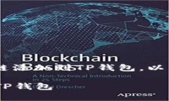 很高兴为您解答如何将QKI夸克链添加到TP钱包。以