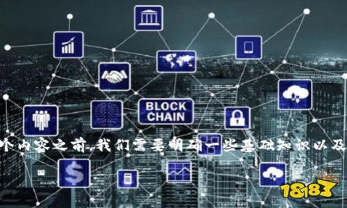 在讨论“TP钱包里面的U被盗了怎么办”这个内容之前，我们需要明确一些基础知识以及应对措施。以下是我们要探讨的和关键词：

如何安全处理TP钱包被盗的USDT资产？