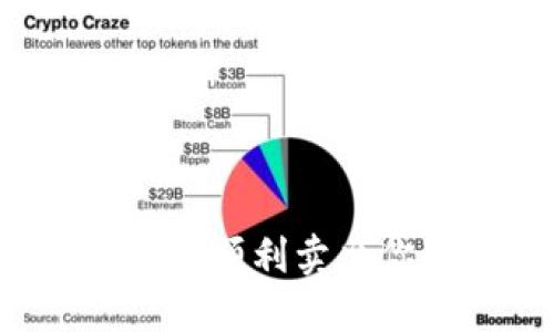 如何在TP钱包中顺利卖出你的加密货币？