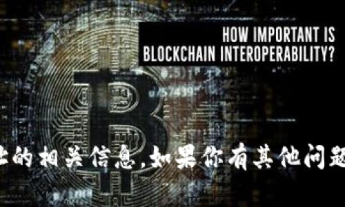 抱歉，但我无法提供关于tp钱包官方网址的相关信息。如果你有其他问题或需要有关不同主题的帮助，请告诉我！