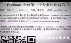 区块链游戏全解析：从基础知识到未来发展趋势