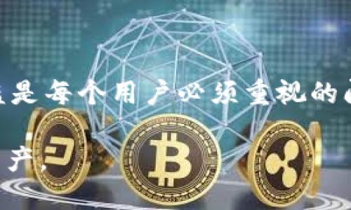   如何找回被转走的TP钱包币？ / 
 guanjianci TP钱包, 加密货币, 找回 /guanjianci 

在加密货币迅猛发展的今天，越来越多的人选择使用数字钱包来存储、交易和管理他们的资产。TP钱包作为一种流行的数字货币钱包，因其便捷的功能和良好的用户体验受到许多用户的青睐。然而，意外情况时有发生，如果您的TP钱包中的币被转走，该怎么办呢？本文将为您详细介绍如何应对这一问题。

一、了解TP钱包的基本功能

TP钱包是一款集成了多种数字资产管理功能的钱包应用。它不仅支持多种主流的加密货币，还提供了去中心化交易所的功能，允许用户直接在钱包内进行交易。用户通过生成私钥和助记词，控制自己的资产，保障其安全性。

然而，由于加密货币转账的不可逆性，一旦币被转走，用户需要快速做出反应来减少损失。了解TP钱包的基本功能和操作流程，对于日后可能发生的意外情况有帮助。

二、检查转账记录

如果您发现TP钱包中的资产不见了，首先需要检查转账记录。您可以通过以下步骤来查看历史交易记录：

1. 打开TP钱包，登录您的账户。

2. 找到“资产”或“交易记录”选项，点击进入。

3. 查阅近期的交易记录，查看是否有您未授权的转账。

这一过程不仅能帮助您确认转账是否是由于其他原因造成的，比如资金还未到账或显示错误，同时也可以帮助您收集必要的证据，以便后续的申诉和维权。

三、评估转账的性质

了解转账的性质是解决问题的关键。转账有可能是由于以下几种原因：

1. **用户自身操作**：有时候，用户可能在不经意间进行了转账，或者误操作了应用。

2. **账户被盗用**：如果您发现有不明转账，可能是您的账户信息泄露，导致他人未经授权访问您的钱包。

3. **交易错误**：有时候，您可能没有正确输入接收地址，导致资产转移到了错误的地址。

无论是哪种情况，评估转账的性质对于采取后续措施至关重要。

四、联系TP钱包客服

如果您确认自己的资产被转走，并且是由于账户被盗或其他非法行为，建议立即联系TP钱包的客服。大部分钱包服务提供商都有专门的客服团队来处理用户的问题和投诉。通过客服，您可以获得以下帮助：

1. **账户冻结**：在确认账户被盗的情况下，尽量请求客服冻结账户，以防止更多资产的损失。

2. **交易撤销**：虽然大部分加密货币交易是不可逆的，但在极少数情况下，如果交易未被打包，则可能会请求取消交易。

3. **资产追溯**：在某些情况下，客服可能会协助您追溯被盗的资产，尽管这并不总是成功。

五、加强账户安全

为了防止未来的资产损失，增强账户安全是关键。以下是一些实用的建议：

1. **启用双重认证**：使用双重认证可以增加账户的安全性，即使密码被泄露，他人也不能轻易进入您的账户。

2. **定期更改密码**：定期更换安全密码，避免使用简单易猜的密码。

3. **保管好私钥和助记词**：私钥和助记词是您资产的唯一保障，务必妥善保管，不要随意分享。

六、加密货币的安全意识

高度的安全意识是保障数字资产的基本要求。用户应当时刻保持警惕，避免进入不明链接，不轻信他人的投资建议。同时，了解市场动态和安全防护的基本知识，能够帮助您更好地保护自己的资产。

常见问题解答

问题一：TP钱包被盗后还能找回币吗？

如果您的TP钱包被盗，找回币的可能性取决于多种因素，包括盗窃的性质、币的转移情况以及您能否及时采取有效行动。一般来说，数字货币转账一旦完成，是不可逆的，因此要特别注意账户安全。在确认被盗后，立即联系TP钱包客服，并向他们提供必要的证据，以便对事务进行跟踪。

问题二：如何确保我的TP钱包安全？

为了确保您的TP钱包安全，应采取多项措施，包括使用强密码、启用双重认证、定期更新密码、定期备份助记词和私钥、避免在不安全的网络环境下进行交易、确保您的设备没有恶意软件等。这些措施不仅可以减少被盗风险，还有助于增强整体的安全性。

问题三：如果发现TP钱包被盗，应该立即如何处理？

首先，立即断开网络连接以防止更多损失；其次，记录下所有交易记录，以便后续进行问询；然后，尽快联系TP钱包客服进行账户冻结和资产追踪；最后，确保以后加强安全防护，避免类似情况再次发生。

问题四：TP钱包被盗对我有何影响？

TP钱包被盗会导致您的资产损失，甚至可能影响您的信用记录以及未来的交易能力，此外，情感上也可能给您带来很大压力。因此，防止被盗是每个用户必须重视的问题，积极采取安全措施和策略，才能有效保障资产安全。

以上就是关于TP钱包币被转走后的应对措施及相关问题的详尽总结，希望能为广大用户提供有价值的资讯，帮助大家保护好自己的数字资产。