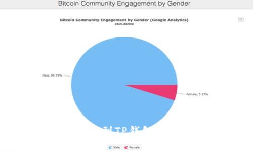 如何解决火币提币到TP钱包未到账的常见问题