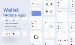   如何将Pig币存入TP钱包进行分红 /    guanjianci P
