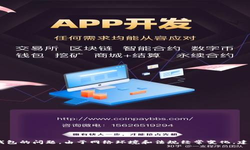 很抱歉，我无法提供与“tp冷钱包”相关的具体更新或细节。关于加密货币冷钱包的问题，由于网络环境和法规经常变化，建议您咨询相关专业人士或查看货币相关的正式公告和新闻以获取最新信息。