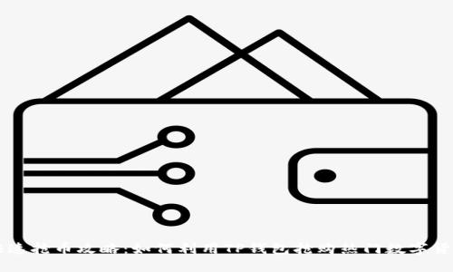 快速抢币攻略：如何利用TP钱包抢购热门数字货币