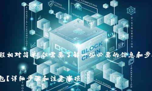 将交易所的USDT转入TP钱包的过程相对简单，但需要了解一些必要的信息和步骤。以下是详细的指导和相关信息。


如何将交易所中的USDT转入TP钱包？详细步骤和注意事项