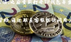 在确认您指的是TP钱包（TokenPocket）无法查看行情