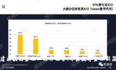 福建区块链金融工程师证书：开启数字金融新篇