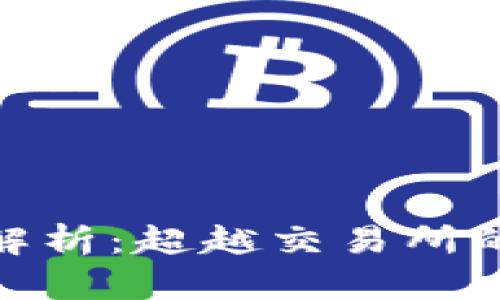 : TP钱包分红解析：超越交易所的全新财富机遇
