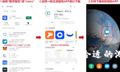 区块链游戏该如何选择最合适的游戏平台？
