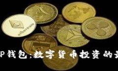 金鸡币TP钱包：数字货币投