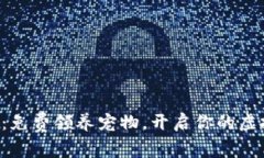 区块链游戏：免费领养宠物，开启你的虚拟世界