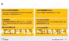 如何将比特派钱包导入TP钱包：完整指南