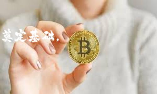 将狗狗币（Doge）提币到TP钱包的过程相对简单，以下是详细步骤和注意事项：

### 一、准备工作
在开始之前，你需要确保以下几点：

1. **拥有狗狗币**: 你需要在某个支持狗狗币交易的交易所（如币安、火币等）上拥有狗狗币。
2. **TP钱包**: 确保你的TP钱包已经安装并创建好。同时，确保已经获得了你TP钱包的狗狗币地址。

### 二、查找TP钱包的狗狗币地址
1. 打开TP钱包应用。
2. 在主界面选择“资产”选项。
3. 找到狗狗币（Doge）并点击。
4. 点击“接收”按钮，就可以看到你的狗狗币地址。你可以复制这个地址，准备在交易所使用。

### 三、在交易所提币
1. 登录你所持有狗狗币的交易所账户。
2. 找到“提币”或“提现”选项，通常在账户或资产管理页面中。
3. 选择狗狗币（Doge）作为提币币种。
4. 在提币地址栏中粘贴你在TP钱包复制的狗狗币地址。
5. 输入你想要提取的狗狗币数量，并检查手续费。
6. 确认所有信息无误后，提交提币申请。

### 四、确认提币
大部分交易所会要求你进行二次验证，例如通过邮件或手机短信确认提币操作。检查你的邮箱或手机，完成相关步骤。

### 五、查收狗狗币
1. 提币申请提交后，耐心等待。不同交易所提币速度不同，一般在几分钟内到账，但有时也可能需要较长时间。
2. 在TP钱包中查看你的狗狗币资产，确认是否到账。

### 注意事项
1. **地址准确性**: 提币操作中最重要的是确保地址无误，因为一旦发送至错误地址，资金可能无法恢复。
2. **手续费**: 不同交易所的提币手续费会有所不同，建议提前查看并合理计算。
3. **网络拥堵**: 加密货币网络可能因拥堵导致交易延时，尽量选择在网络较为空闲的时间段进行提币操作。

### 常见问题解答

#### 问题一：TP钱包的安全性如何？
在考虑使用TP钱包之前，用户通常会关心其安全性。TP钱包的安全性有多个方面需要考虑：首先，TP钱包是一款分散式钱包，这意味着用户完全控制自己的私钥，而私钥保存于用户的设备上，避免了中心化交易所的风险。同时，TP钱包也采用了多种安全措施，如生物识别功能和二次验证等。

#### 安全措施
TP钱包使用加密算法确保用户数据的安全，用户在设置钱包时可以创建强密码，且钱包内的资产不会被第三方轻易访问。此外，TP钱包支持多种语言和平台，使得全球用户都能安全地管理自己的加密资产。

#### 用户体验
TP钱包的用户界面友好，用户可以方便地管理多种资产，包括比特币，以太坊和狗狗币等。用户可以在钱包中直接进行转账、提币等操作，而不需要每次都去交易所，非常高效。

#### 备份问题
使用TP钱包时，用户务必关注备份问题。钱包的助记词是恢复钱包的关键，用户应该妥善保管。此外，TP钱包提供了导出私钥的功能，用户在使用过程中应该定期备份，确保在设备丢失后能够找回自己的资产。

#### 问题二：如何选择合适的交易所进行提币？
选择交易所是一个重要的步骤，用户需要考虑多方面因素才能做出明智的选择。

#### 交易所的信誉度
选择信誉良好、用户反馈积极的交易所非常重要。用户在选择时，可以通过查询交易所的注册信息、行业历史及用户评价来判断其可靠性。

#### 交易手续费
不同交易所的手续费结构不同，用户需要关注提币、交易费用等，建议选择透明且费用低廉的交易所。还需考虑手续费与交易对的流动性之间的折衷。

#### 交易对和流动性
一些新兴的交易所可能提供较低的手续费，但同时也可能存在流动性不足的问题。流动性高的交易所能够确保交易快速执行，用户在提币时选择一个流动性强的交易对，能够更好地保障自己的资产安全。

#### 客服支持
在遇到问题时，良好的客服支持至关重要。用户在选择时，建议选择那些支持24小时客服、能及时响应用户的交易所。

#### 问题三：狗狗币与其他加密货币有何不同？
狗狗币（Doge）在加密货币市场中有其独特之处。

#### 诞生背景
狗狗币最初是作为恶搞货币出现的，其灵感来自于一只流行的狗狗“柴犬”。但是在推出后不久，它就迅速获得了社区的支持，发展成为了一种广泛使用的数字货币。

#### 社区文化
狗狗币的社区文化不同于许多常见的加密货币，Doge的用户往往拥有更为轻松幽默的氛围。这种文化使得狗狗币在社交媒体上得到广泛传播，吸引了大量新用户的关注。

#### 用途和接受度
虽然狗狗币的初衷是作为小额支付工具，但随着其影响力的扩大，越来越多的商家开始接受狗狗币支付。而且，狗狗币在许多圈子中被广泛用于打赏、捐款等用途，体现了其社区驱动的特点。

#### 价格波动
狗狗币的价格波动较大，受市场情绪影响显著。在关注其价格走势时，投资者需保持理性，避免情绪化决策。

#### 问题四：提币失败的原因及解决方法？
在提币过程中，可能会遇到提币失败的情况，了解常见错误及解决方法至关重要。

#### 地址错误
最常见的原因之一是提币地址输入错误。用户务必仔细检查地址，确保无误。此外，有些交易所还提供了地址验证功能，用户可以使用此功能增加安全性。

#### 网络拥堵
有时，提币请求可能因为网络拥堵而未能及时处理。用户可以通过查看网络状态，了解当前的网络拥堵情况，耐心等待。

#### 交易所问题
如果交易所服务器出现问题，也可能导致提币失败。用户可以查看交易所的公告或社交媒体，获取最新信息。同时，保持与交易所客服的沟通，才能获得及时的解答和帮助。

#### 解决措施
建议用户在提币前，提前了解网络状态和交易所运作情况，选择低峰期进行提币。此外，定期备份自己的狗狗币地址，为后续的提币奠定基础。

通过上述步骤和注意事项，你应该能够顺利地完成狗狗币提币到TP钱包的操作，并提高安全性，避开各种潜在的问题。