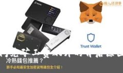 揭秘TP钱包闪兑矿工费飙升的背后原因及应对策略