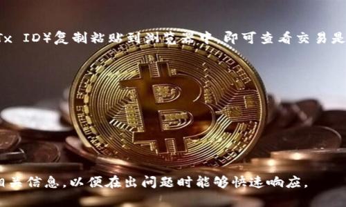 步骤一：创建TP钱包

首先，你需要确保自己拥有一个TP钱包。如果还没有，可以在手机应用商店下载TP钱包应用，并按照指示进行注册和设置。确保妥善保管好助记词和私钥，因为丢失后将无法恢复。

步骤二：获取你的TP钱包地址

在TP钱包中，找到“接收”或者“收款”选项，系统会生成一串独特的钱包地址。这个地址就是你用于从交易所充值到TP钱包的地址。在进行转账之前，确保你复制了正确的钱包地址，避免因为地址错误而造成资金丢失。

步骤三：登录交易所

接下来，打开你所使用的交易所网站或客户端，输入你的账号和密码进行登录。确保所使用的交易所是可靠的，并且已通过身份验证。

步骤四：找到提币选项

在交易所主页，通常会有一个“钱包”或“资产”栏目，点击进去后找到“提币”或者“提现”选项。选择这一项之后，系统会要求你选择想要提取的加密货币及数量。

步骤五：填写提币信息

在提币页面，选择你之前复制的TP钱包地址，并输入想要提取的数量。确保额度在你钱包可接收的范围内，并仔细核对地址，确保无误。

步骤六：确认交易

一切信息确认无误后，提交请求。交易所可能会要求额外的身份验证，例如短信验证、邮箱验证或Google身份验证等，确保你的账户安全。

步骤七：等待确认

提交后，等待交易所处理请求。从交易所提现到TP钱包的时间可能会因网络拥堵和交易所的处理速度而有所不同。大部分情况下，充值到TP钱包会在几分钟到几小时内到账。

步骤八：检查TP钱包余额

最后，返回TP钱包，查看你的资产余额，确认资金是否已经到账。如果充值失败，可以到交易所查看交易记录，确认是否存在问题。

总结

从交易所充币到TP钱包的流程其实相对简单，只要按照步骤进行且注意安全，你的操作就应该不会有问题。建议用户在每一步都进行仔细核对，确保信息的正确，保护好自己的资产安全。

常见问题解答

1. 提币费用是多少？

提币费用是指在将加密货币从交易所转移到钱包时，交易所收取的手续费。这一费用通常取决于多种因素，包括所选择的加密货币、交易所的政策、网络拥堵情况等。以BTC为例，交易所可能会根据网络费率收取一定数量的BTC作为手续费。用户在提币前，建议仔细查看相关费用说明，以便进行合理规划。

2. 提币后为何会延迟到账？

提币后延迟到账的原因有很多，主要包括以下几点：br
- 交易所的处理速度：每个交易所处理专业提币请求的速度不同，有的交易所如高频交易所处理速度可能快，而一些小型交易所处理较慢。br
- 网络拥堵：在区块链繁忙时期，交易确认所需时间会增加，特别是当大量用户同时发起交易时。br
- 提币数量：提币的金额过高，可能会被交易所标记为异常交易，从而需要进行人工审核，导致延迟。br
用户可以在交易所的官方网站上查询交易状态，通常会有相关的处理进度更新。

3. 我怎样确认我的提币请求已成功？

确认提币请求是否成功主要有以下几种方法：br
- 登录交易所账户，查看“提币记录”，通常系统会提供提币的详细状态，包括处理中、已完成、失败等。br
- 查看区块链浏览器：对于大多数加密货币，用户可以在相关的区块链浏览器上查询交易状态。你只需将提币时生成的交易ID（Tx ID）复制粘贴到浏览器中，即可查看交易是否被确认。br
- 检查钱包：在提币后，打开TP钱包，查看余额是否变化，通常在资金到账后会立即显示对应金额。

4. 如何解决提币失败的问题？

如果提币失败，首先要分析为何会失败，常见的原因包括：br
- 地址错误：确保提币时的地址完全正确，任何小的错误都可能导致提币失败或资金丢失。br
- 币种不匹配：某些交易所可能不支持特定币种的提币，确保选择的币种与钱包支持的币种一致。br
- 余额不足：确保你的交易账户内有足够余额来支付提币额及相应的手续费。br
如果遇到提币失败，建议尽快联系交易所的客服支持，提交相关信息以便进行调查与解决。此外，建议在进行任何交易前备份好相关信息，以便在出问题时能够快速响应。