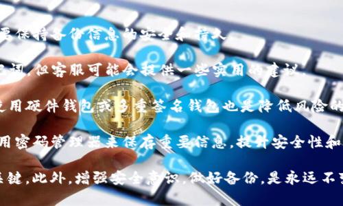 在数字货币交易和管理的过程中，了解如何将资金转账到TP钱包（TokenPocket钱包）是一个重要的技能。TP钱包是一款支持多种区块链资产的数字钱包，允许用户管理自己的数字货币、进行交易、参与DeFi项目等。如果你想要在TP钱包中充值或转账，以下是一些详细的步骤和指南。

1. 下载和安装TP钱包

如果你还没有安装TP钱包，首先需要在手机应用商店（如App Store或Google Play）中搜索并下载TP钱包。安装完成后，打开应用并进行必要的注册或钱包创建步骤。请务必妥善保存你的钱包助记词和私钥，这两个信息是你访问和管理钱包的唯一凭证。

2. 选择转账的币种

在TP钱包中，你可以选择多种区块链资产。在进行转账之前，请确认你要转账的币种是否被TP钱包支持。如果是，比如以太坊（ETH）或比特币（BTC），请确保你在钱包内选择了正确的币种。

3. 获取收款地址

在进行转账时，你需要输入目标地址。为了获取TP钱包的收款地址，你可以在钱包中找到“接收”功能，选择相应的币种，然后复制显示的地址。确保在转账前检查地址的准确性，因为转错地址会导致资金损失。

4. 从交易所或其他钱包转账

如果你的资金在交易所（如币安、火币等）或其他钱包中，将其转移到TP钱包的步骤如下：

ol
li登录你的交易所账户或其他钱包。/li
li找到“提现”或“转账”功能，选择要提现的币种。/li
li粘贴之前复制的TP钱包地址，输入转账金额。确保输入的地址没有错误。/li
li确认提现信息。请注意，有些交易所可能会要求进行双重验证。/li
/ol

5. 等待确认

提交转账后，在区块链上等待交易确认。根据网络状况，确认时间可能会有所不同。通常情况下，确认时间在几分钟到几个小时之间。可以在TP钱包中查看相关余额，确认转账是否成功。

6. 注意交易费用

每次转账都会涉及到交易费用，这些费用是支付给网络矿工或验证者的。在进行转账之前，请注意查看交易费用信息，并确保你的钱包中有足够的资金去支付这些费用。

总结

将资金转账到TP钱包是一个相对简单的过程，只需保障地址的安全和准确性即可。高效的资金管理能够提升你在数字货币市场上的操作体验。当然，为了保护你的数字资产，请始终保持警惕，定期备份和更新你的钱包安全措施。

### 可能相关的问题

1. TP钱包的主要功能是什么？

TP钱包作为一款多链数字资产钱包，具备多种功能。以下是一些主要功能的详细介绍：

1.1 多币种支持：TP钱包不仅支持主流的比特币（BTC）、以太坊（ETH），还支持各种ERC20、BEP20和其他链的代币，让用户能够在同一平台上管理多种数字资产，大大提高了使用便利性。

1.2 去中心化交易所（DEX）：TP钱包内嵌了一些去中心化交易所，用户可以直接在钱包内进行交易，这样可以提高交易的安全性，并避免在中心化交易所操作可能遇到的风险。

1.3 参与DeFi项目：TP钱包支持用户参与去中心化金融（DeFi）项目，包括流动性挖矿、借贷等，让用户能更好地利用手中的数字资产，提高收益。

1.4 NFT功能：TP钱包亦支持NFT（非同质化代币），用户可以买卖、存储和管理自己的数字收藏品，进一步丰富数字互动体验。

1.5 用户隐私保护：TP钱包重视用户隐私，采用冷钱包及加密技术来保障用户的私钥和敏感信息安全，进一步提高数字资产安全性。

2. TP钱包的安全性如何？

TP钱包作为一种数字资产存储工具，其安全性是用户非常关心的问题。以下是TP钱包在安全性方面的一些特点：

2.1 私钥控制：在TP钱包中，用户的私钥是保存在本地，不会上传到服务器。这样就保证了用户在管理自己资金时拥有完全的控制权，只有用户自身才能访问和操作自己的数字资产。

2.2 多重签名功能：对于大型用户或机构，TP钱包提供多重签名功能。此功能要求多个钥匙来共同权限一个钱包，从而减少单点故障的风险，增加资金的安全性。

2.3 务工社群反馈：TP钱包常常通过用户反馈与社群互动来不断提升其安全性。通过社群的共同维护，能够及时识别和修复潜在的安全漏洞。

2.4 定期更新：TP钱包团队定期对应用进行更新，推出新功能和安全补丁，以确保其在金融和科技不断发展的环境中的安全性。

2.5 防钓鱼和诈骗保护：TP钱包提供了防钓鱼网站的提醒，一旦识别到可疑网站，立即警告用户，减少遭遇诈骗的概率。

3. 如何提取资金或进行转账？

提取资金或在TP钱包上进行转账是用户日常操作中最常见的需求。这一过程需要注意一些关键步骤：

3.1 登录TP钱包：首先，确保你能够顺利登录TP钱包，使用你的助记词或私钥恢复钱包时，要仔细输入，避免误操作导致资金损失。

3.2 选择转账功能：在钱包中找到“转账”或“提现”功能，选择可转账的币种，并输入收款方的地址。务必再次核对地址，确保无误。

3.3 输入金额：小心计算你要转账的金额，必要时要考虑到交易费用，确保你的钱包中有足够的资金来完成交易。

3.4 验证和确认：根据TP钱包的操作提示，可能会有额外的确认步骤，例如双重密码确认。确保一切信息无误后，可以确认交易。

3.5 等待确认：交易发出后，耐心等待区块链的交易确认，可以在“交易记录”中查看该笔交易的状态。

4. 如果忘记了钱包的助记词该怎么办？

遗忘钱包助记词对用户而言是一个严重的问题，不过TP钱包的设计理念也考虑到了这一风险。以下是一些处理建议：

4.1 使用备份：如果用户在创建钱包时做好了备份，确保备份了助记词，直接使用备份信息恢复钱包即可。任何时候都要保持备份信息的安全和持久。

4.2 联系客户支持：如果没有备份且无法找回助记词，建议尽快联系TP钱包的客户支持。虽然一般情况下无法找回助记词，但客服可能会提供一些实用的建议。

4.3 明白风险：需要明了没有助记词，实际上是无法恢复钱包的. 用户在创建钱包时，请务必牢记这一点，切记。此外，使用硬件钱包或多重签名钱包也是降低风险的方法。

4.4 提高安全意识：为了避免以后再次出现遗忘助记词的情况，可以定期记录并保存在安全的地方。与此同时，考虑使用密码管理器来保存重要信息，提升安全性和便利性。

总体而言，无论是充值资金到TP钱包，还是钱包的功能与安全性，用户掌握基本操作及注意事项都是管理数字资产的关键。此外，增强安全意识，做好备份，是永远不变的管理策略。