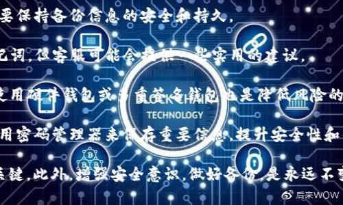 在数字货币交易和管理的过程中，了解如何将资金转账到TP钱包（TokenPocket钱包）是一个重要的技能。TP钱包是一款支持多种区块链资产的数字钱包，允许用户管理自己的数字货币、进行交易、参与DeFi项目等。如果你想要在TP钱包中充值或转账，以下是一些详细的步骤和指南。

1. 下载和安装TP钱包

如果你还没有安装TP钱包，首先需要在手机应用商店（如App Store或Google Play）中搜索并下载TP钱包。安装完成后，打开应用并进行必要的注册或钱包创建步骤。请务必妥善保存你的钱包助记词和私钥，这两个信息是你访问和管理钱包的唯一凭证。

2. 选择转账的币种

在TP钱包中，你可以选择多种区块链资产。在进行转账之前，请确认你要转账的币种是否被TP钱包支持。如果是，比如以太坊（ETH）或比特币（BTC），请确保你在钱包内选择了正确的币种。

3. 获取收款地址

在进行转账时，你需要输入目标地址。为了获取TP钱包的收款地址，你可以在钱包中找到“接收”功能，选择相应的币种，然后复制显示的地址。确保在转账前检查地址的准确性，因为转错地址会导致资金损失。

4. 从交易所或其他钱包转账

如果你的资金在交易所（如币安、火币等）或其他钱包中，将其转移到TP钱包的步骤如下：

ol
li登录你的交易所账户或其他钱包。/li
li找到“提现”或“转账”功能，选择要提现的币种。/li
li粘贴之前复制的TP钱包地址，输入转账金额。确保输入的地址没有错误。/li
li确认提现信息。请注意，有些交易所可能会要求进行双重验证。/li
/ol

5. 等待确认

提交转账后，在区块链上等待交易确认。根据网络状况，确认时间可能会有所不同。通常情况下，确认时间在几分钟到几个小时之间。可以在TP钱包中查看相关余额，确认转账是否成功。

6. 注意交易费用

每次转账都会涉及到交易费用，这些费用是支付给网络矿工或验证者的。在进行转账之前，请注意查看交易费用信息，并确保你的钱包中有足够的资金去支付这些费用。

总结

将资金转账到TP钱包是一个相对简单的过程，只需保障地址的安全和准确性即可。高效的资金管理能够提升你在数字货币市场上的操作体验。当然，为了保护你的数字资产，请始终保持警惕，定期备份和更新你的钱包安全措施。

### 可能相关的问题

1. TP钱包的主要功能是什么？

TP钱包作为一款多链数字资产钱包，具备多种功能。以下是一些主要功能的详细介绍：

1.1 多币种支持：TP钱包不仅支持主流的比特币（BTC）、以太坊（ETH），还支持各种ERC20、BEP20和其他链的代币，让用户能够在同一平台上管理多种数字资产，大大提高了使用便利性。

1.2 去中心化交易所（DEX）：TP钱包内嵌了一些去中心化交易所，用户可以直接在钱包内进行交易，这样可以提高交易的安全性，并避免在中心化交易所操作可能遇到的风险。

1.3 参与DeFi项目：TP钱包支持用户参与去中心化金融（DeFi）项目，包括流动性挖矿、借贷等，让用户能更好地利用手中的数字资产，提高收益。

1.4 NFT功能：TP钱包亦支持NFT（非同质化代币），用户可以买卖、存储和管理自己的数字收藏品，进一步丰富数字互动体验。

1.5 用户隐私保护：TP钱包重视用户隐私，采用冷钱包及加密技术来保障用户的私钥和敏感信息安全，进一步提高数字资产安全性。

2. TP钱包的安全性如何？

TP钱包作为一种数字资产存储工具，其安全性是用户非常关心的问题。以下是TP钱包在安全性方面的一些特点：

2.1 私钥控制：在TP钱包中，用户的私钥是保存在本地，不会上传到服务器。这样就保证了用户在管理自己资金时拥有完全的控制权，只有用户自身才能访问和操作自己的数字资产。

2.2 多重签名功能：对于大型用户或机构，TP钱包提供多重签名功能。此功能要求多个钥匙来共同权限一个钱包，从而减少单点故障的风险，增加资金的安全性。

2.3 务工社群反馈：TP钱包常常通过用户反馈与社群互动来不断提升其安全性。通过社群的共同维护，能够及时识别和修复潜在的安全漏洞。

2.4 定期更新：TP钱包团队定期对应用进行更新，推出新功能和安全补丁，以确保其在金融和科技不断发展的环境中的安全性。

2.5 防钓鱼和诈骗保护：TP钱包提供了防钓鱼网站的提醒，一旦识别到可疑网站，立即警告用户，减少遭遇诈骗的概率。

3. 如何提取资金或进行转账？

提取资金或在TP钱包上进行转账是用户日常操作中最常见的需求。这一过程需要注意一些关键步骤：

3.1 登录TP钱包：首先，确保你能够顺利登录TP钱包，使用你的助记词或私钥恢复钱包时，要仔细输入，避免误操作导致资金损失。

3.2 选择转账功能：在钱包中找到“转账”或“提现”功能，选择可转账的币种，并输入收款方的地址。务必再次核对地址，确保无误。

3.3 输入金额：小心计算你要转账的金额，必要时要考虑到交易费用，确保你的钱包中有足够的资金来完成交易。

3.4 验证和确认：根据TP钱包的操作提示，可能会有额外的确认步骤，例如双重密码确认。确保一切信息无误后，可以确认交易。

3.5 等待确认：交易发出后，耐心等待区块链的交易确认，可以在“交易记录”中查看该笔交易的状态。

4. 如果忘记了钱包的助记词该怎么办？

遗忘钱包助记词对用户而言是一个严重的问题，不过TP钱包的设计理念也考虑到了这一风险。以下是一些处理建议：

4.1 使用备份：如果用户在创建钱包时做好了备份，确保备份了助记词，直接使用备份信息恢复钱包即可。任何时候都要保持备份信息的安全和持久。

4.2 联系客户支持：如果没有备份且无法找回助记词，建议尽快联系TP钱包的客户支持。虽然一般情况下无法找回助记词，但客服可能会提供一些实用的建议。

4.3 明白风险：需要明了没有助记词，实际上是无法恢复钱包的. 用户在创建钱包时，请务必牢记这一点，切记。此外，使用硬件钱包或多重签名钱包也是降低风险的方法。

4.4 提高安全意识：为了避免以后再次出现遗忘助记词的情况，可以定期记录并保存在安全的地方。与此同时，考虑使用密码管理器来保存重要信息，提升安全性和便利性。

总体而言，无论是充值资金到TP钱包，还是钱包的功能与安全性，用户掌握基本操作及注意事项都是管理数字资产的关键。此外，增强安全意识，做好备份，是永远不变的管理策略。