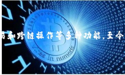 TP钱包（TP Wallet) 是一种区块链数字资产钱包，最初于2018年推出。它为用户提供便捷的数字资产管理、交易和跨链操作等多种功能。至今已经有五年的发展历史。该钱包以其安全性和多功能性受到用户的广泛欢迎，支持多种主流公链和资产的管理。

如果你有其他问题或者需要更详细的信息，欢迎提问！