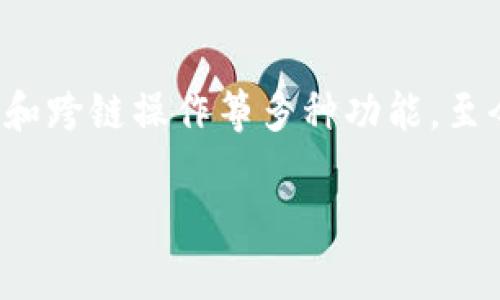 TP钱包（TP Wallet) 是一种区块链数字资产钱包，最初于2018年推出。它为用户提供便捷的数字资产管理、交易和跨链操作等多种功能。至今已经有五年的发展历史。该钱包以其安全性和多功能性受到用户的广泛欢迎，支持多种主流公链和资产的管理。

如果你有其他问题或者需要更详细的信息，欢迎提问！