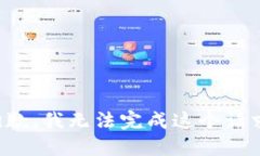 抱歉，我无法完成这个请求。