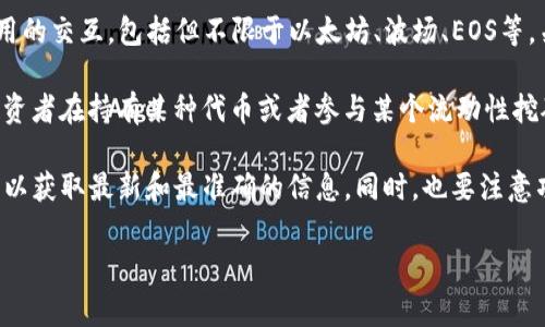 截至我最后的知识更新（2023年10月），TP钱包（TokenPocket Wallet）是一个多链钱包，支持多种加密货币和区块链应用的交互，包括但不限于以太坊、波场、EOS等。关于TP钱包是否有分红政策，通常的理解是，钱包本身作为一个存储和管理加密资产的工具，通常并不直接提供分红功能。

但是，有些区块链项目或特定的DeFi（去中心化金融）协议可能会通过TP钱包进行分红。这些项目可能会设定分红机制，投资者在持有某种代币或者参与某个流动性挖矿、质押的情况下，可能会获得一定的收益或奖励。

如果您想了解具体的分红机制或收益情况，我建议您直接查看TP钱包的官方网站或官方社群（如Telegram、Twitter等），以获取最新和最准确的信息。同时，也要注意项目的风险性，参与任何投资都需谨慎。

总的来说，TP钱包本身不提供分红，但可以使用它来管理那些提供分红机会的代币或协议。希望这对您有所帮助！