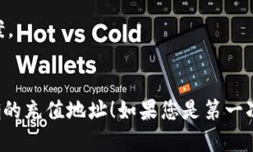 将狗狗币从 TP 钱包转移到欧意（Ouyi）交易所的过程并不复杂，但需要遵循一些步骤，以确保您顺利完成交易。以下是详细的步骤和相关信息：

第一步：准备工作
在开始之前，请确保您已经在 TP 钱包和欧意交易所上都注册了账户，并且已完成身份验证（KYC）。此外，您需要确保 TP 钱包中有足够的狗狗币以及一些网络手续费。

第二步：获取欧意交易所狗狗币的充值地址
1. 登录到您的欧意交易所账户。
2. 找到“资产”或“钱包”选项，然后选择“充值”。
3. 在充值页面，找到狗狗币（DOGE），点击后会出现一个充值地址，记住这个地址，非常重要！

第三步：在 TP 钱包中进行转账
1. 打开 TP 钱包应用，登录您的账户。
2. 在钱包主页面，找到狗狗币（DOGE）的选项，点击进入。
3. 点击“发送”按钮，在弹出的界面中，您需要输入之前在欧意交易所获得的充值地址。
4. 输入您要转账的狗狗币数量，确认无误后，点击“发送”或“确认”按钮。
5. 有些钱包可能会询问您输入交易的备注或附加信息，您可以选择忽略这一项，继续即可。

第四步：确认交易状态
1. 在 TP 钱包中，您可以查看到转账的状态，通常会有“交易处理中”或“已完成”的状态显示。
2. 接下来，返回欧意交易所，检查您的资产页面，通常在几分钟内，狗狗币就会到账。请注意，实际到账时间可能因网络拥堵而有所延迟。

第五步：处理可能的问题
如果在转账过程中遇到问题，例如转账未到账或地址输入错误，请及时联系欧意的客服支持，说明您的情况并提供相关交易信息。他们会协助您找到解决方案。

总结
通过以上步骤，您就能将狗狗币成功转移到欧意交易所。这一过程简单明了，但仍需谨慎操作，以避免任何不必要的损失和误操作。记住，确保您使用的是正确的充值地址！如果您是第一次进行这样的转账，心里难免会有些紧张，但只要按照步骤进行，通常一切都会顺利完成。希望这篇指南对您有所帮助，如果您有其他问题，随时可以再次咨询！