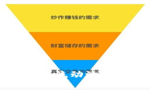 如何快速查看TP钱包流动池是否锁定的实用指南