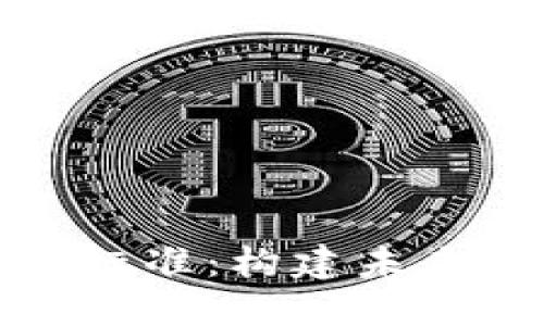 探索区块链游戏标准：构建未来数字娱乐的基石