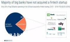 区块链与金融思维：开启