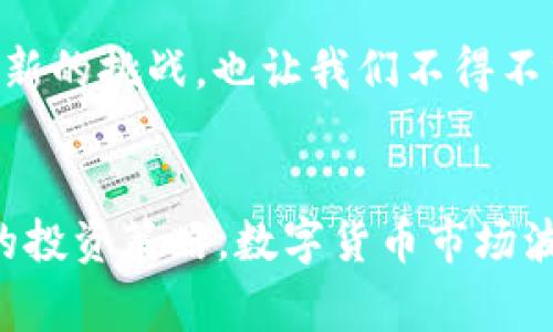 关于TP钱包是否为资金盘的问题，首先我们需要了解什么是资金盘。资金盘通常指的是一些投资项目，以吸引资金为目的，承诺高额回报，但实际上并没有实质性的投资或经营行为。这类项目往往会最终导致投资者损失资金。

在讨论TP钱包的时候，我们需要从多个角度来分析这一问题。

TP钱包是什么？
TP钱包是一款数字货币钱包，主要用于存储、管理和交易各种数字货币。它提供了转账、收款、资产管理等多种功能，对于加密货币的爱好者和投资者来说，是一款非常实用的工具。TP钱包支持多种网络及其代币，用户可以方便地进行交易和管理自己的数字资产。

TP钱包的优势与特点
TP钱包具备多项优势，使其在众多数字货币钱包中脱颖而出。首先，它拥有用户友好的界面，使得新用户也能快速上手。其次，TP钱包几乎支持所有主流的数字货币和区块链网络，为用户提供了极大的灵活性。此外，TP钱包还非常注重安全性，通过多种加密措施来保护用户的资产安全。

资金盘的特点
在谈论是否为资金盘之前，明确资金盘的几个特点也显得尤为重要。资金盘通常有以下几个特征：
ul
    li高回报承诺：夸大收益，承诺不符合市场规律的高回报。/li
    li缺乏透明度：投资项目几乎没有公开的财务数据，用户难以判断资金去向。/li
    li依赖新资金：资金盘通常依赖新投资者的资金来支付早期投资者的“收益”。/li
    li推动转介：一种策略是通过高额的推荐奖励来吸引更多的投资者。/li
/ul

TP钱包是否符合资金盘的特征
综上所述，我们可以将TP钱包与资金盘的特征进行对比分析：
ul
    li投资回报：TP钱包本身并不承诺用户获得任何投资收益，用户的收益主要来源于数字货币市场的波动，而不是TP钱包的直接操作。/li
    li透明度：TP钱包作为一个钱包工具，其业务模式相对清晰，用户可以自由转账、交易，且钱包本身不控制用户的资金。/li
    li资金来源：TP钱包的资金并不是依赖新用户投入，而是依赖用户自己的交易和管理行为。/li
    li无转介奖励：TP钱包不通过吸引新用户来获取资金的方式运作，用户之间的交易与管理是其核心。/li
/ul

个人经历与看法
在我个人的经验中，使用TP钱包的过程非常顺利。我记得刚开始接触数字货币的时候，面对市场的波动感到无从下手。后来我发现，使用TP钱包让我方便地管理自己的资产，查看市场动态。我并没有期待通过这个钱包获得回报，而是单纯希望得到一个安全、稳定的管理工具。纵观整个过程，我可以很明确地说，TP钱包链入了我的许多数字货币交易，让我体验到了更为便捷的管理方式。

文化关联性与市场展望
在中国，随着数字货币的普及，越来越多的人开始了解并使用数字钱包。我见证了这一文化的转变，很多年轻人也通过社交媒体分享他们的交易经验。这种趋势为传统金融带来了新的挑战，也让我们不得不重新思考投资的本质。未来数字钱包与区块链技术的发展，将在一定程度上影响现代经济的结构。

总结
综上所述，TP钱包并不符合资金盘的特征。它是一款为用户提供管理和交易数字资产服务的工具，和资金盘具有明显的区别。用户在使用TP钱包时，应该保持理性，合理规划自己的投资策略。数字货币市场波动大，无论是使用哪个钱包，都需要理性对待投资，把眼光放长远，切勿单纯追求短期收益。